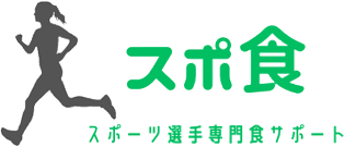 スポ食